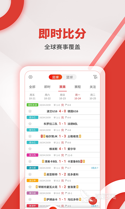 熊猫体育官方网站体育赛事免费直播app推荐有哪些app可以看免费赛事直播(图2)