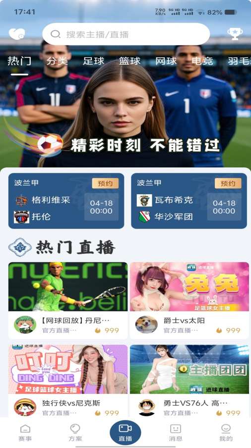 安卓体熊猫体育赛事合作育直播软件大全(图13)