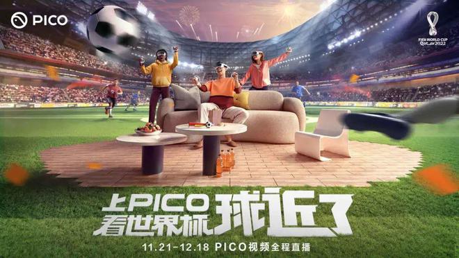 世界杯观赛进入新纪元VR带给我们的何止这些？熊猫体育赛事合作(图3)