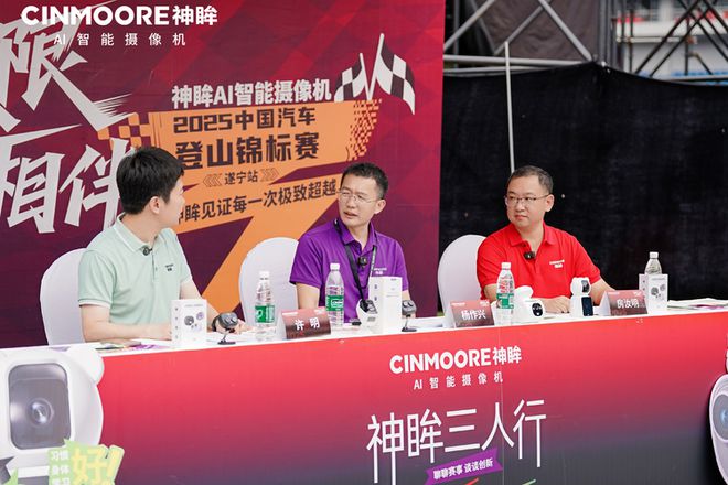 神眸AI智能视觉X赛事直播助力熊猫体育赛事合作2025遂宁站汽车登山赛圆满收官(图4)