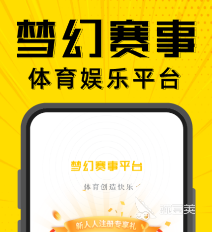 体育赛事直播app有哪些可以看体育赛事直播的app合集(图3)