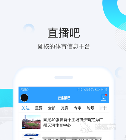 体育赛事直播app有哪些可以看体育赛事直播的app合集(图4)