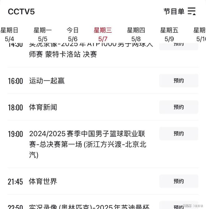 CCTV5+今日直播乒乓球世界杯附详细时间表！(图3)