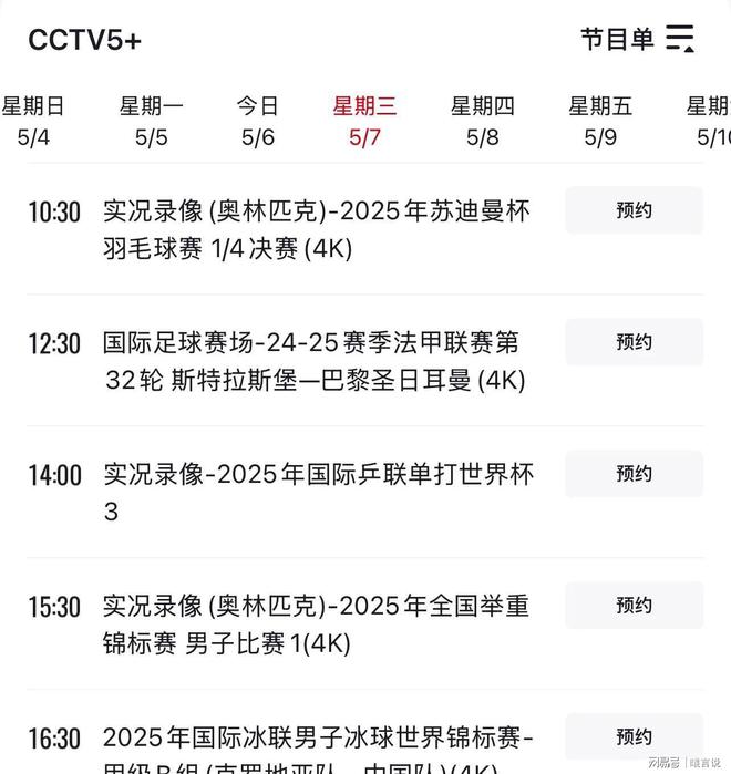 CCTV5+今日直播乒乓球世界杯附详细时间表！(图4)