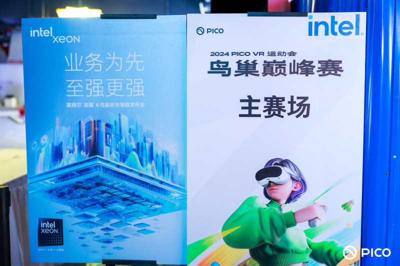 一场别开生面的VR运动会：2024PICO与英特尔联合举办VR运动会鸟巢巅峰赛收官(图3)