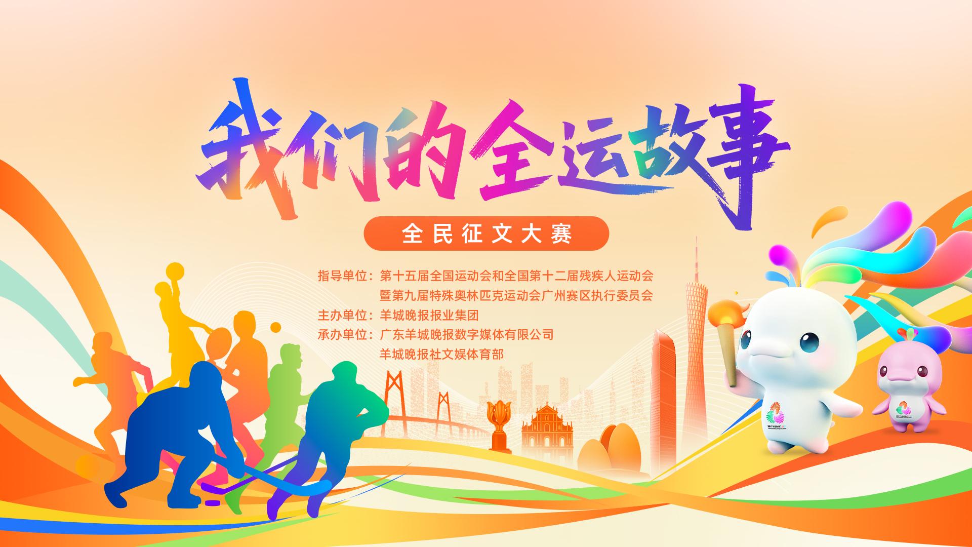 熊猫体育智能股份苗云辉：永不落幕的体育精神｜“我们的全运故事”全民征文大赛(图1)