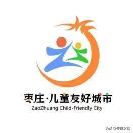 关于举行山东省少儿艺术体育科创大赛智能创新机器人比赛（枣庄赛区）的补充通知(图3)