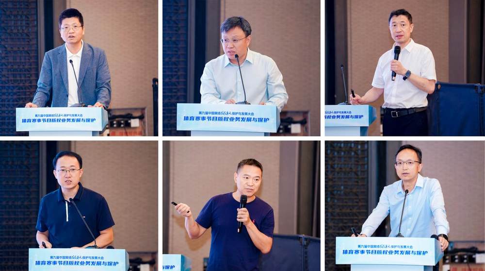 聚焦体育强国建设共筑版权保护新生态——体育赛事节目版权业务发展与保护分论坛成功举办(图4)