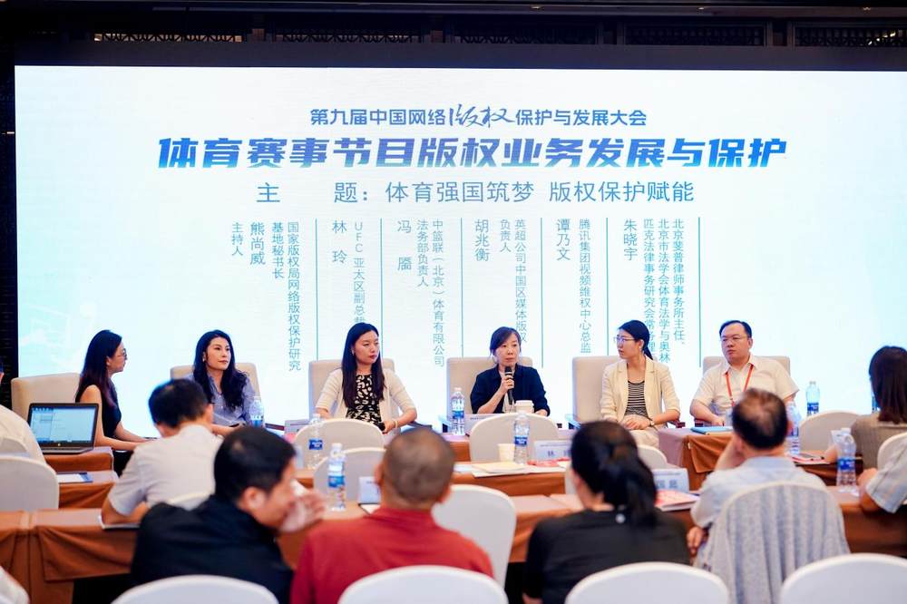 聚焦体育强国建设共筑版权保护新生态——体育赛事节目版权业务发展与保护分论坛成功举办(图5)