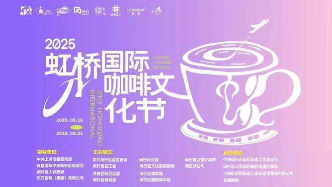 虹桥国际咖啡节来啦！咖啡+文旅+音乐熊猫体育智能股份+体育+爱情+摄影……(图1)