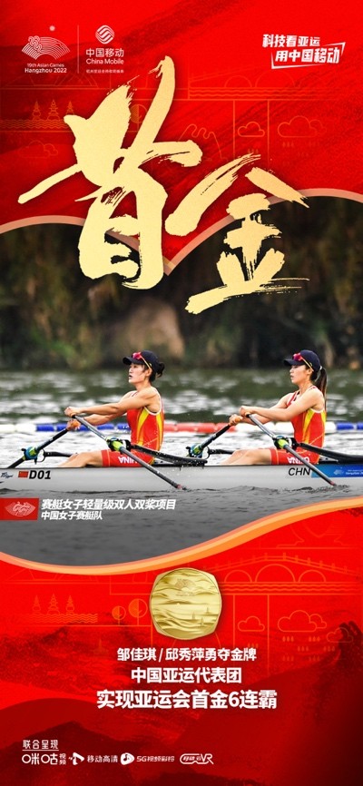 中国队刷屏式夺金！中国移动咪咕将打造亚运体育盛宴助燃主场(图1)