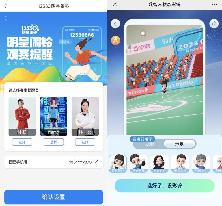 “浸”享荣耀时刻！中国移动咪咕黑科技解锁亚运“观赛自由”(图3)