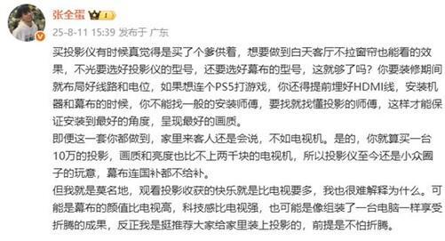 10万投影仪不如2千块电视？张全熊猫体育直播平台蛋这话太绝对！看完这篇再决定(图1)