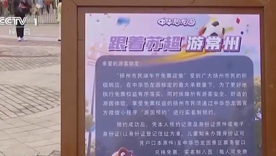 央视报道“苏超”出圈：已吸引超18万球迷观赛！体育带动消费(图1)