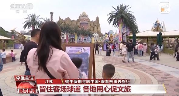 央视报道“苏超”出圈：已吸引超18万球迷观赛！体育带动消费(图3)