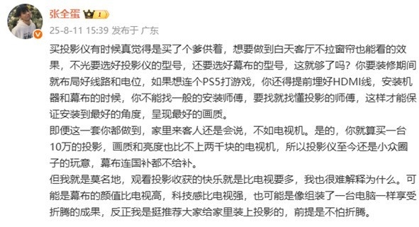 10万投影仪不如2千块电视吗张全蛋这话太绝对：看完这篇再决定熊猫体育(图1)