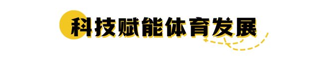 海淀一座充满活力的运动之城！(图7)