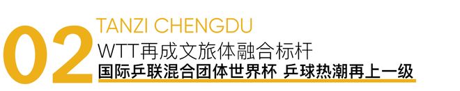 后世运的成都年轻人最爱的几项大赛又要爆！(图5)