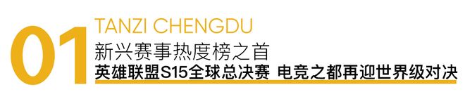 后世运的成都年轻人最爱的几项大赛又要爆！(图2)