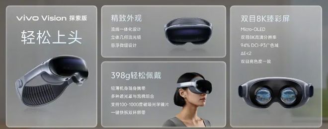 vivoVision探索版MR头显发布影像战略全面升级(图3)