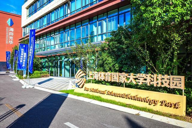 熊猫体育直播平台科技赋能体育首届长三角智慧创新创业大赛启动(图1)