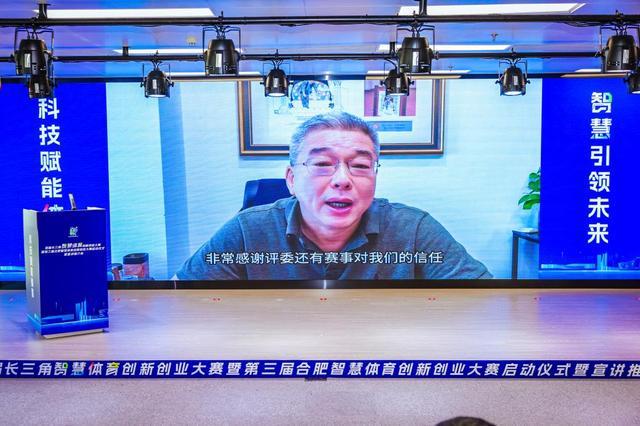 熊猫体育直播平台科技赋能体育首届长三角智慧创新创业大赛启动(图5)
