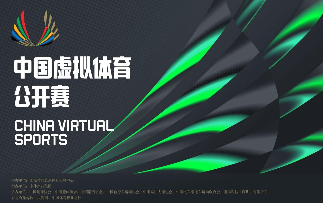 熊猫体育科技赋能体育新赛道首届中国虚拟公开赛正式启动(图1)
