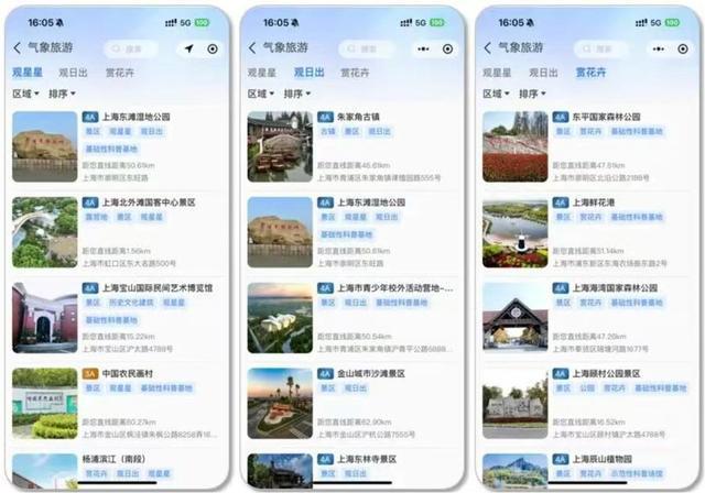 望星空、等日出不再“碰运气”！上海气象赋能都市旅游一键查天气让旅行无忧(图1)