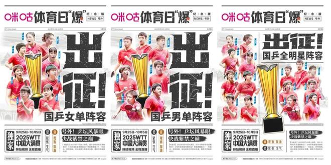 讲好中国体育故事咪咕走出特色新路线(图5)