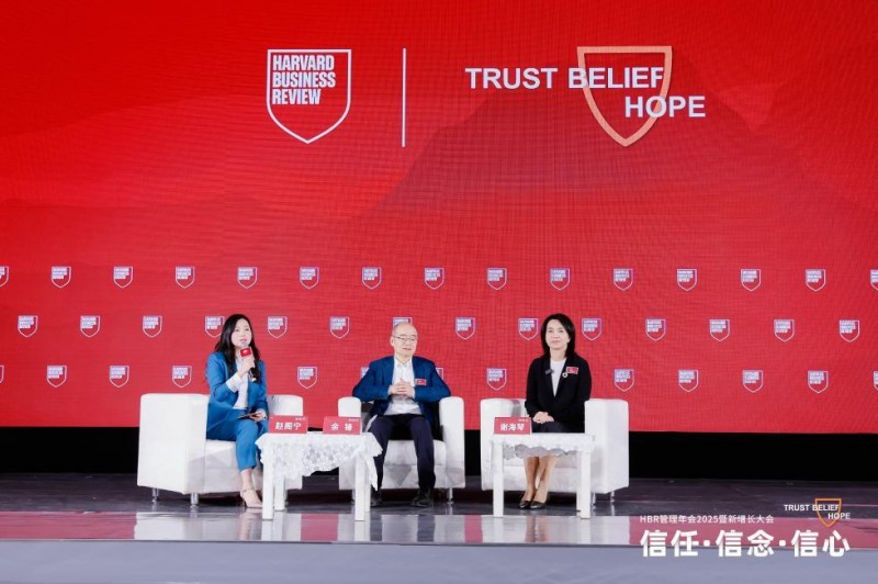 HBR管理年会2025暨新增长大会：信任·信念·信心(图14)