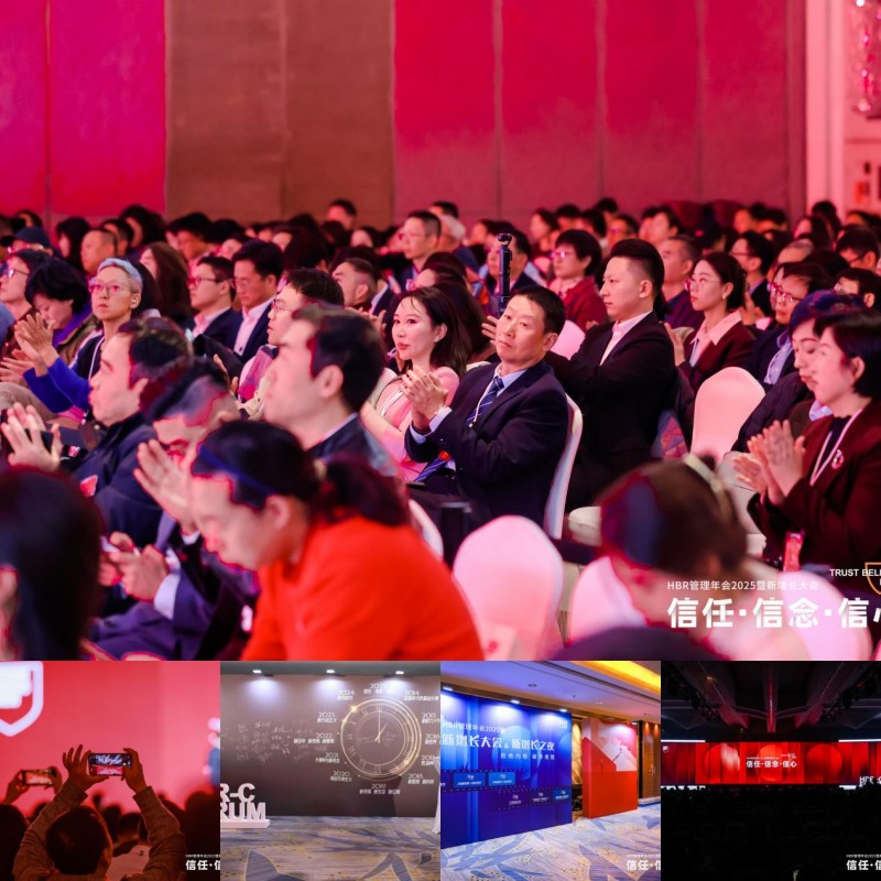 HBR管理年会2025暨新增长大会：信任·信念·信心(图20)
