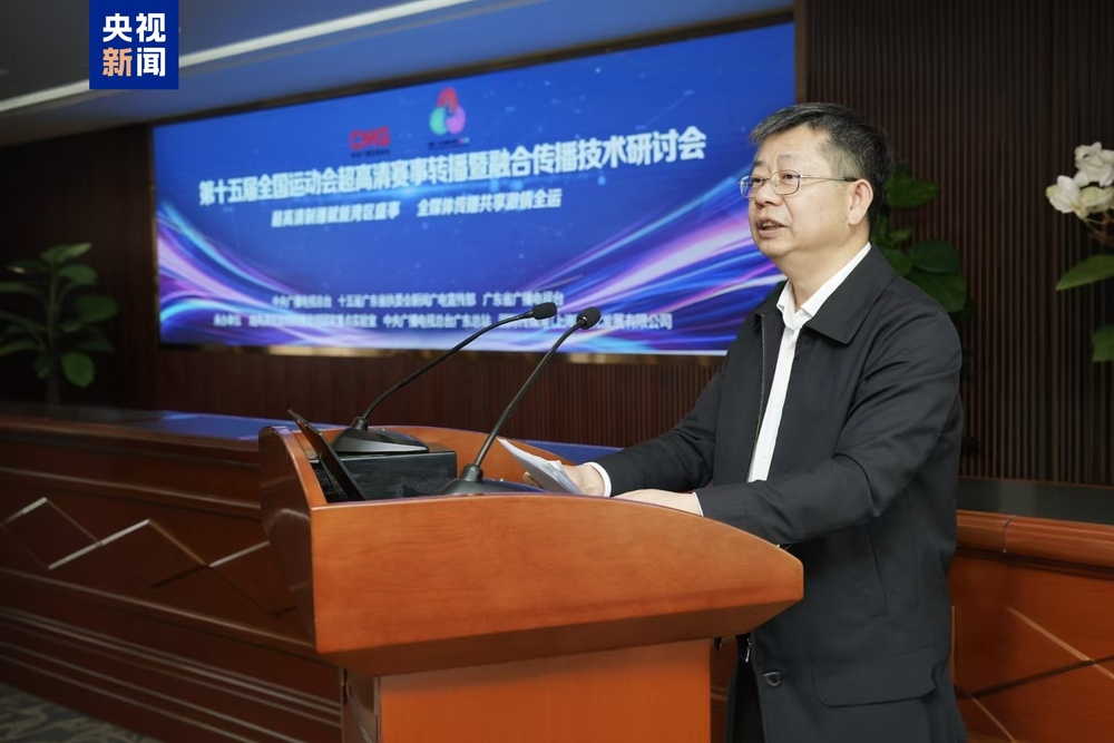 智慧全运！第十五届全运会中央广播电视总台十大科技创新应用发布(图1)