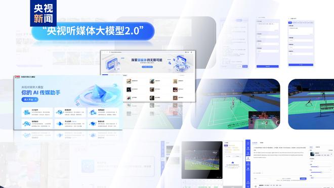 个性化体验！十五运会中央广播电视总台十大科技创新应用发布(图6)