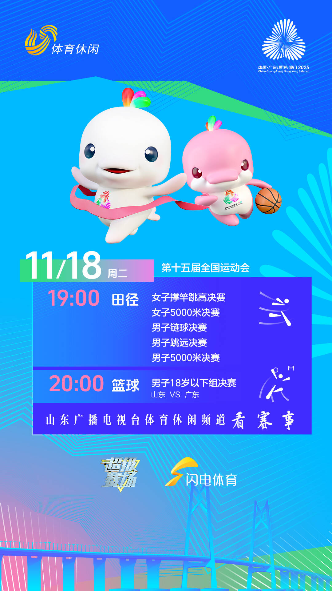 山东U18男篮冲击全运会金牌锁定山东体育休闲频道看直播(图1)