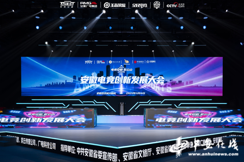 中安观察紫云山上电竞潮涌看一场“竞”赛的融合能量场(图1)