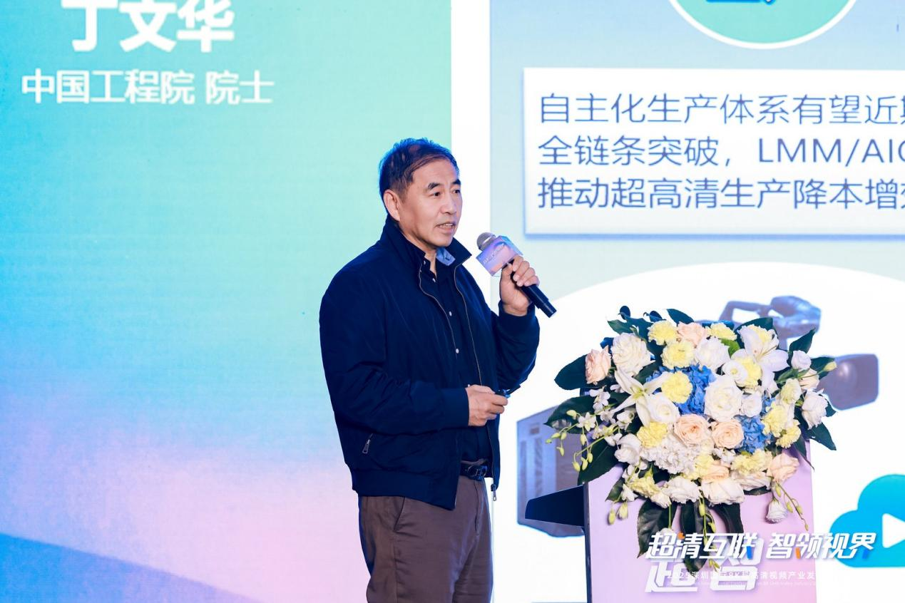 2025深圳国际8K超高清视熊猫体育赛事合作频产业发展大会在深召开(图3)