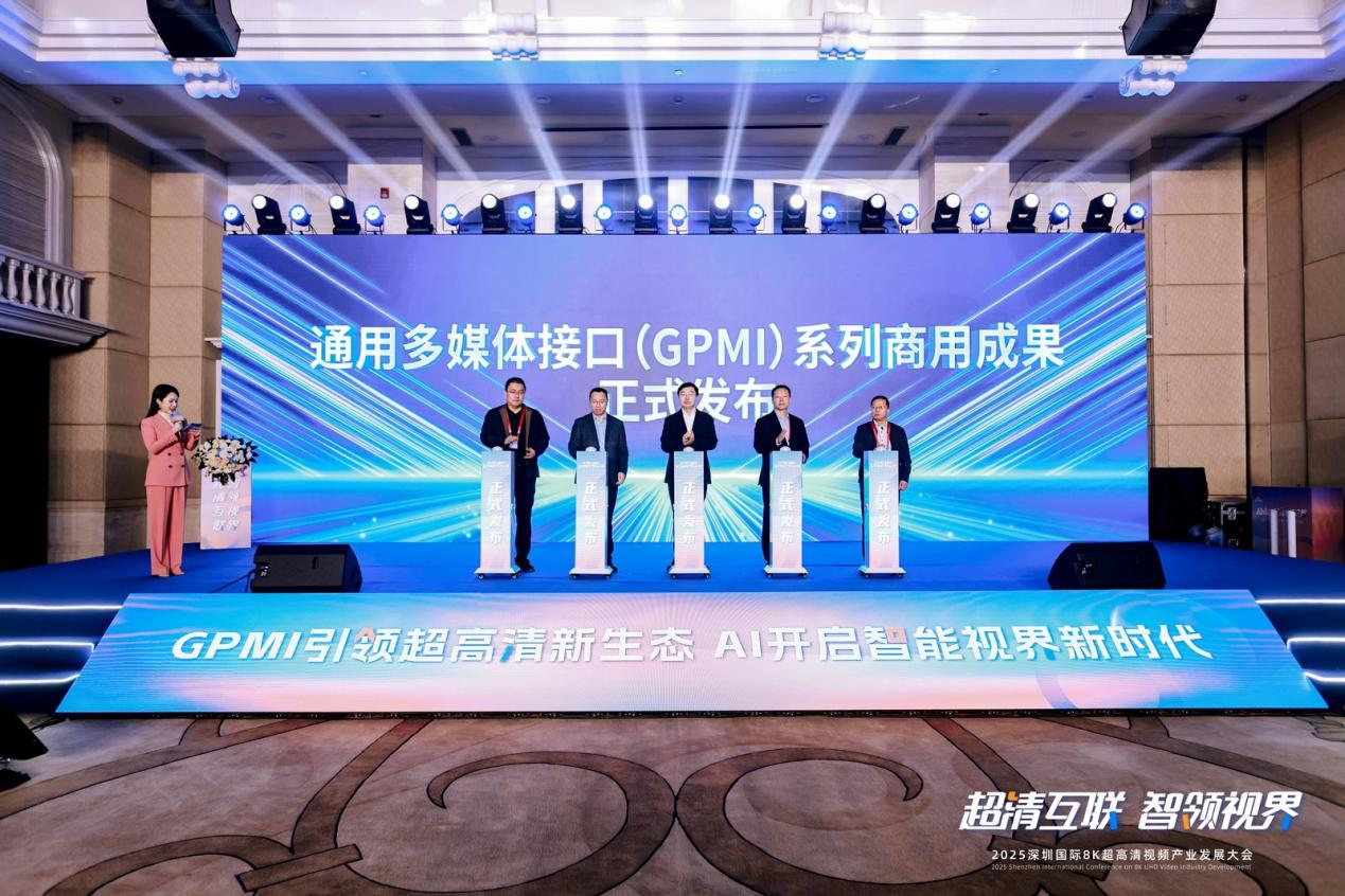 2025深圳国际8K超高清视熊猫体育赛事合作频产业发展大会在深召开(图5)