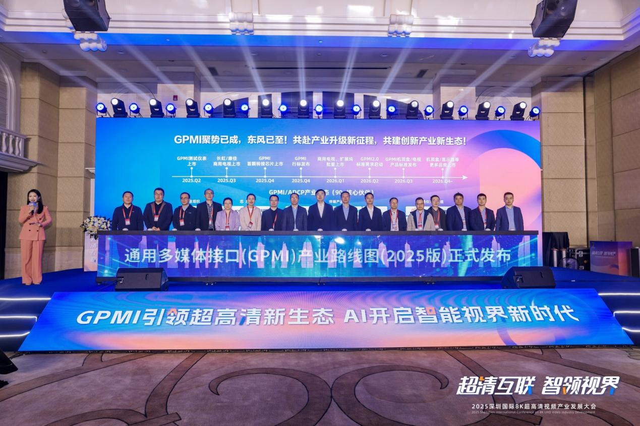 2025深圳国际8K超高清视熊猫体育赛事合作频产业发展大会在深召开(图4)