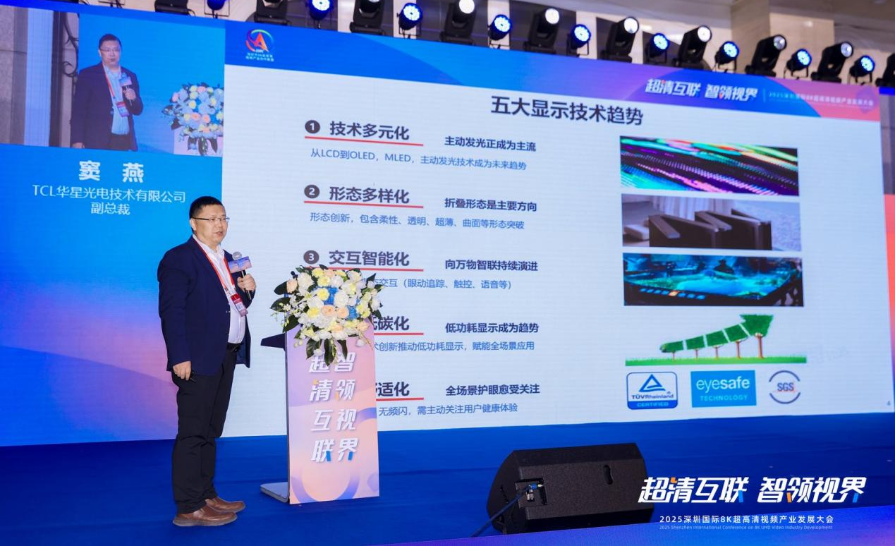 2025深圳国际8K超高清视熊猫体育赛事合作频产业发展大会在深召开(图8)