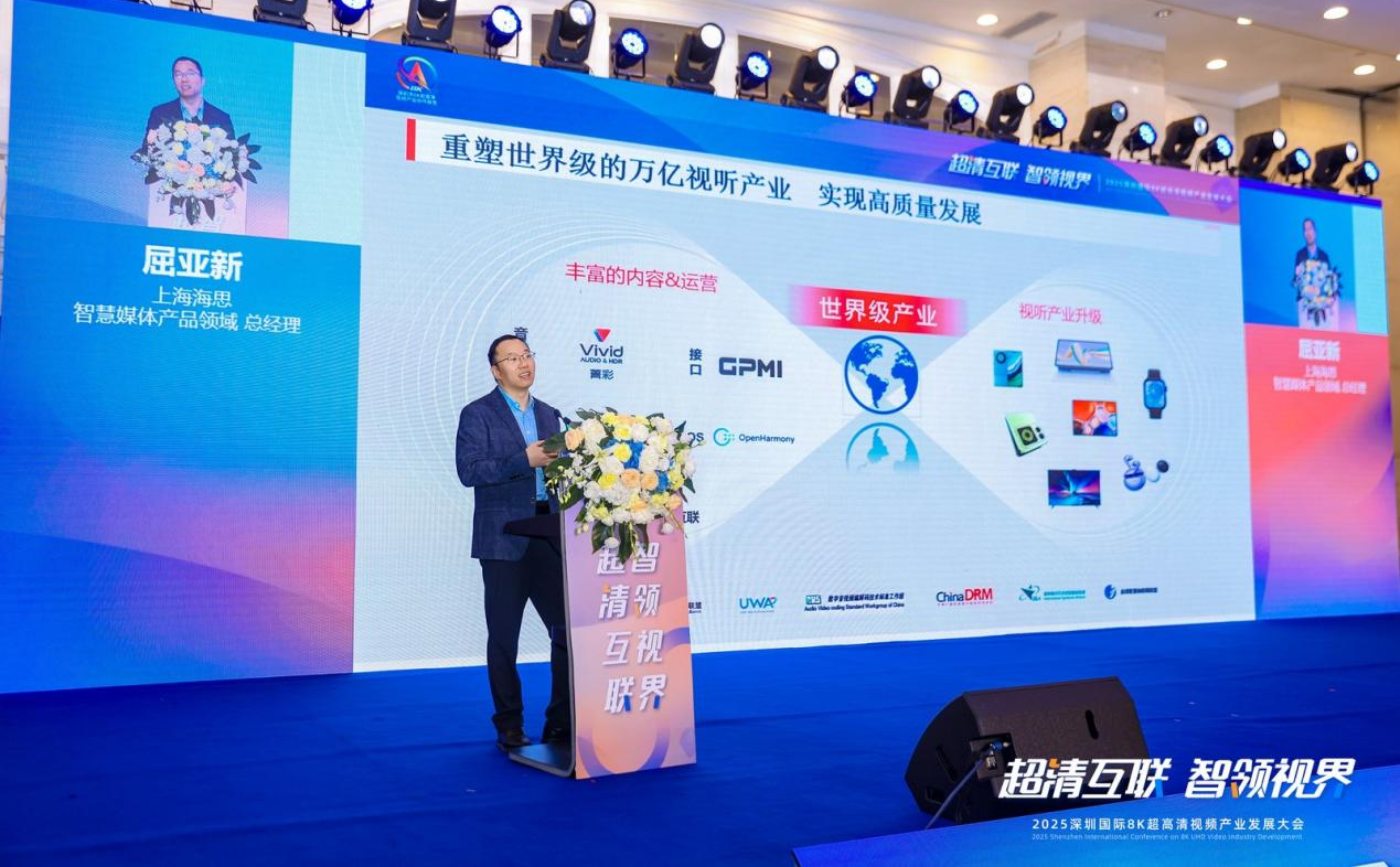 2025深圳国际8K超高清视熊猫体育赛事合作频产业发展大会在深召开(图9)