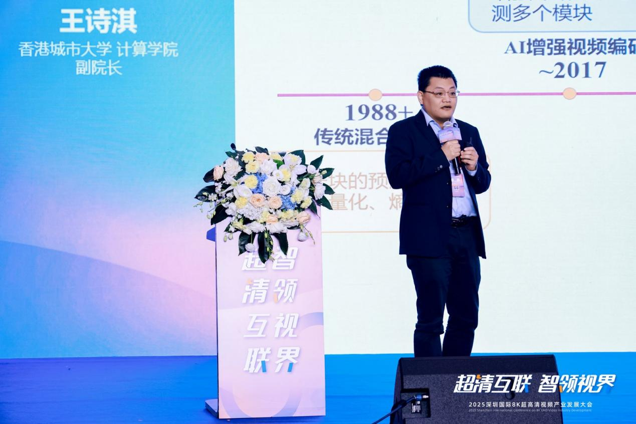 2025深圳国际8K超高清视熊猫体育赛事合作频产业发展大会在深召开(图12)