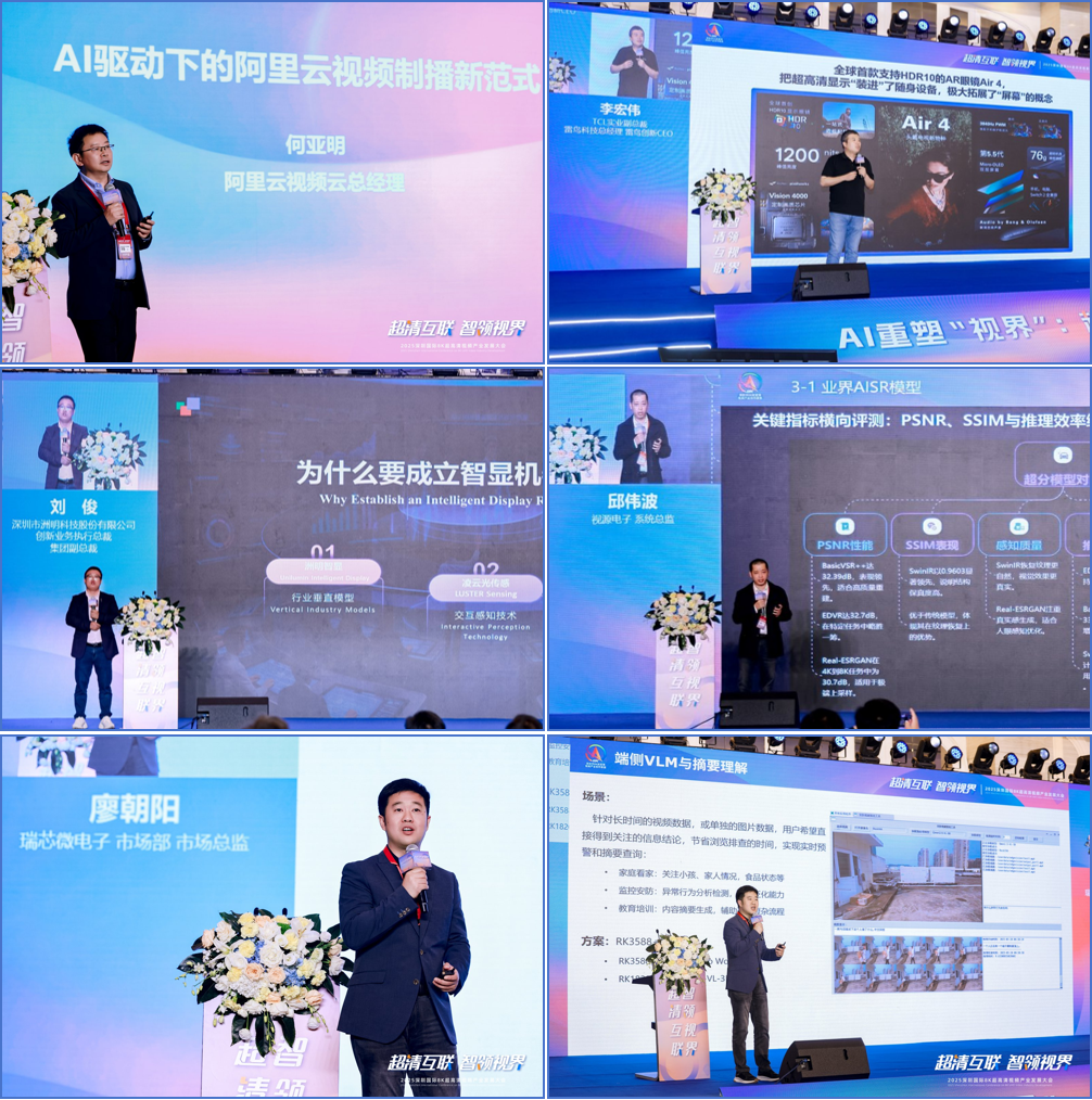 2025深圳国际8K超高清视熊猫体育赛事合作频产业发展大会在深召开(图14)