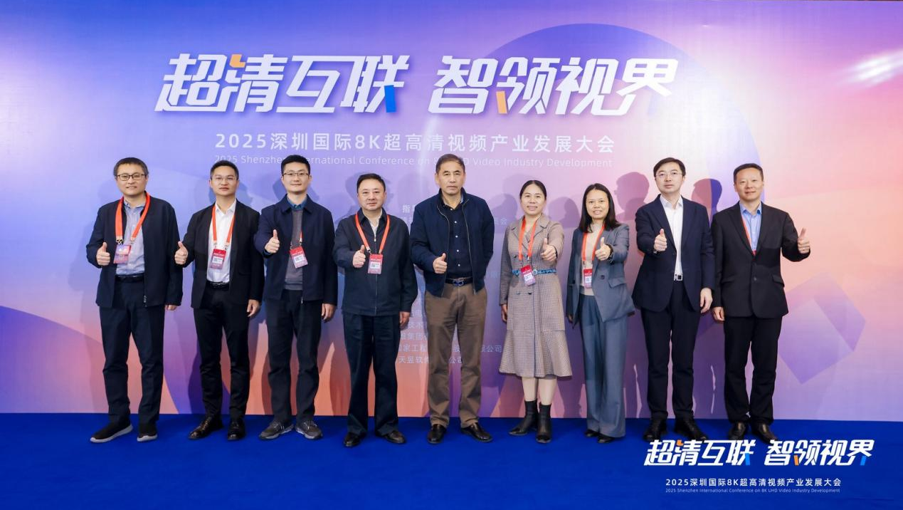 2025深圳国际8K超高清视熊猫体育赛事合作频产业发展大会在深召开(图15)