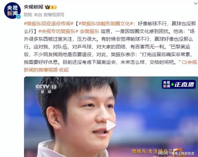 张怡宁含泪怒斥赛场黑幕樊振东被陌生人偷取衣物邓亚萍说对了熊猫体育智能股份(图6)