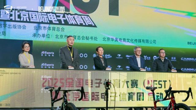 熊猫体育智能股份2025全国电子体育大赛(NEST)暨北京国际电子周盛大开幕！(图2)