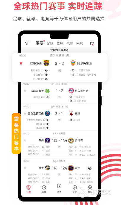 体育直播app平台下载什么可以看体育直播的软件大全(图2)