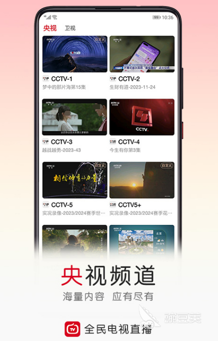 体育直播app平台下载什么可以看体育直播的软件大全(图1)