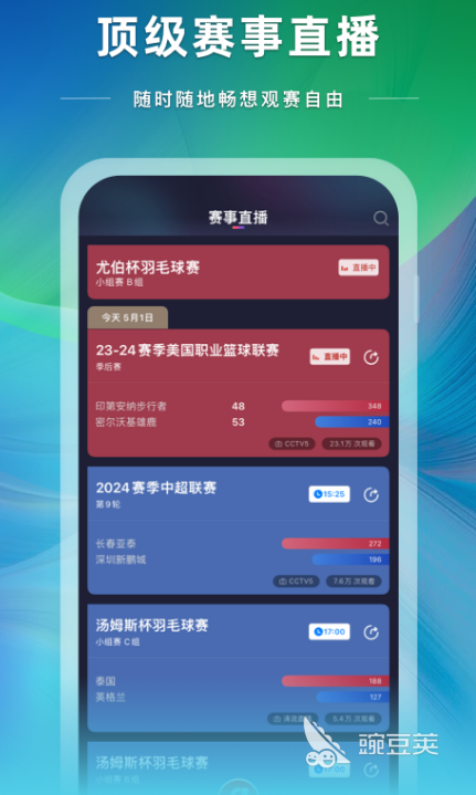 体育直播app平台下载什么可以看体育直播的软件大全(图3)