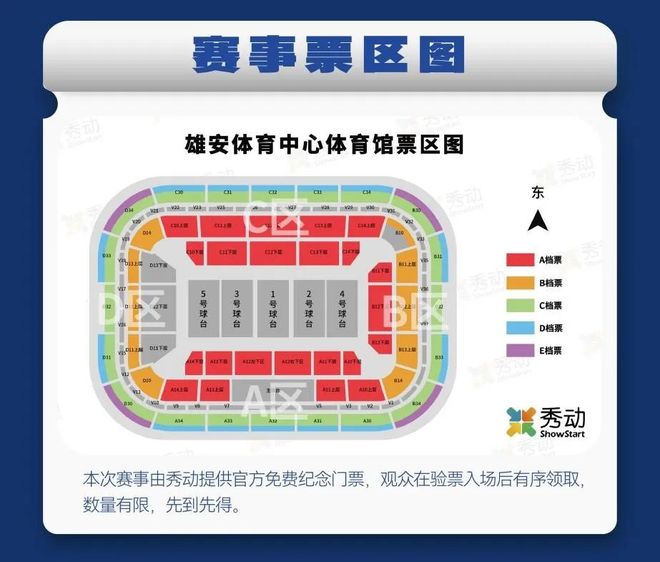 2025乒超联赛将于雄安开启最低票价288元(图2)