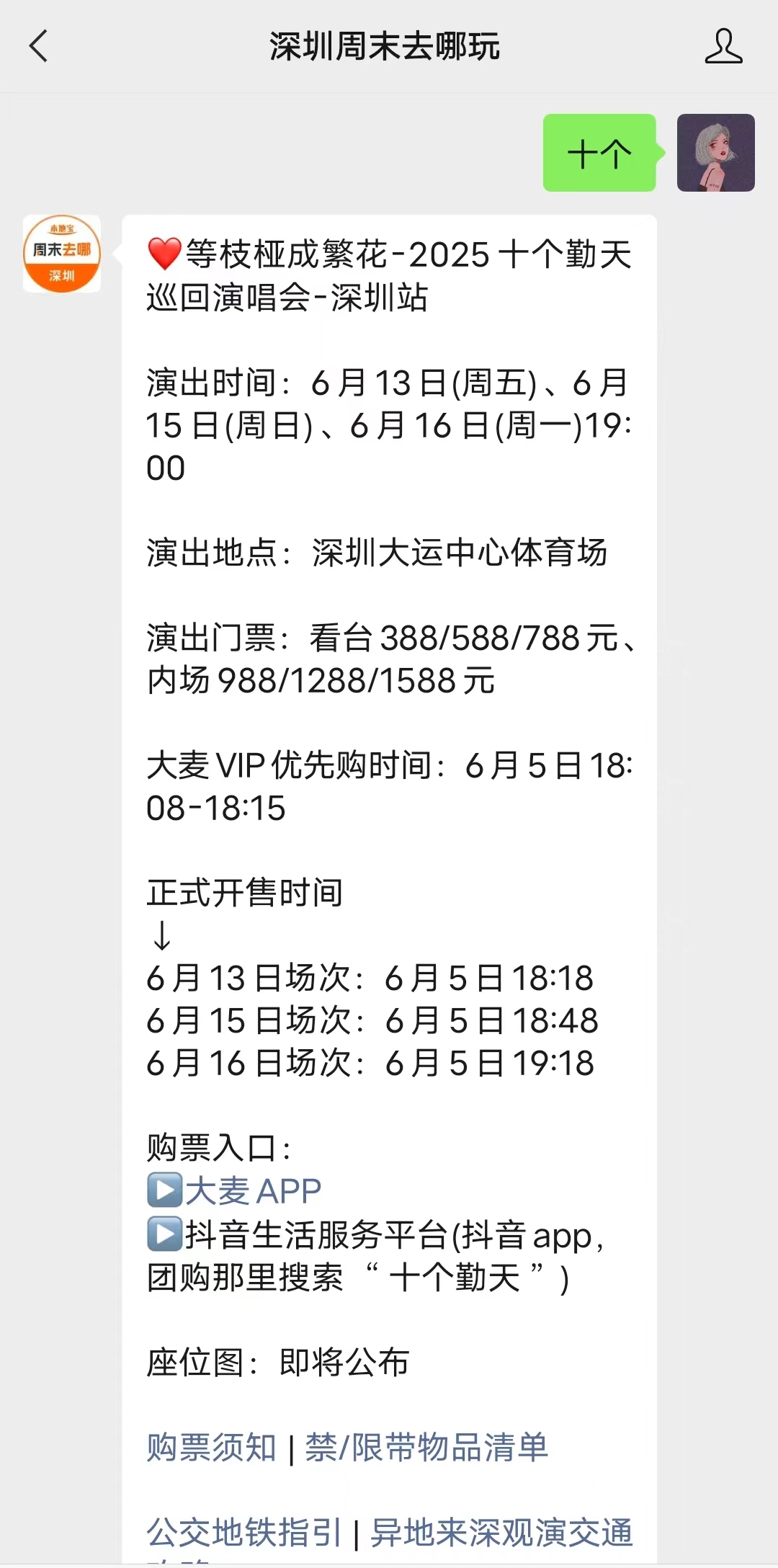 2025十个勤天深圳演唱会时间(几点开始结束)(图1)